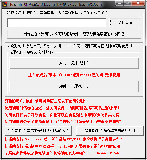 花锦LOL无限视距助手下载 v8.6 免费版图1