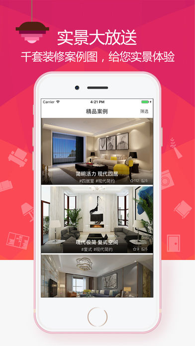 装修案例app下载 v2.2.8 安卓版图2