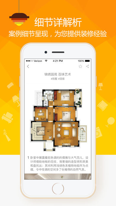 装修案例app下载 v2.2.8 安卓版图3