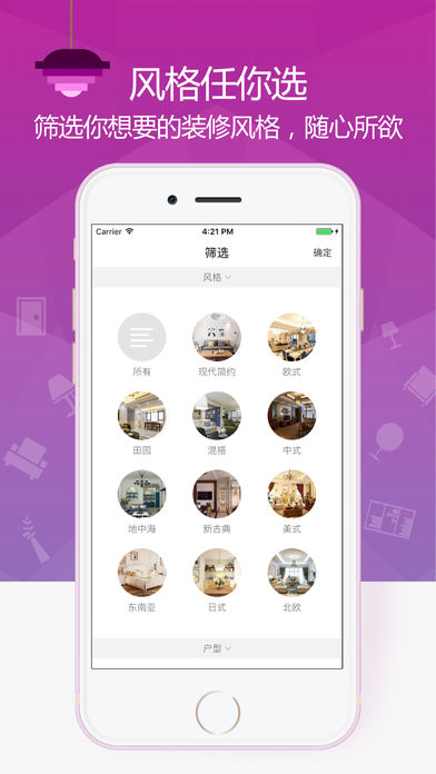 装修案例app下载 v2.2.8 安卓版图4