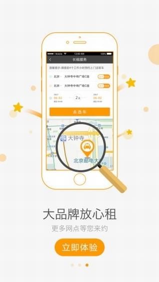 路丫租车下载 v1.4 安卓版图2