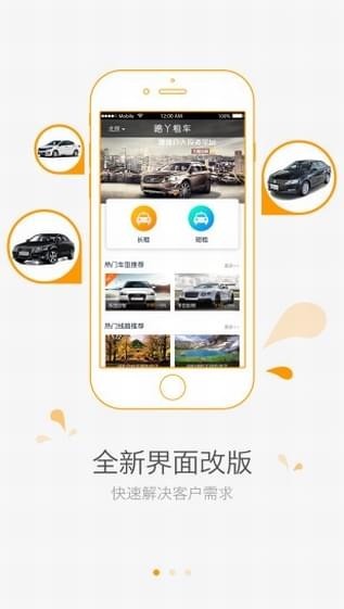 路丫租车下载 v1.4 安卓版图1