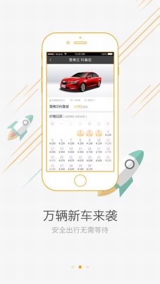 路丫租车下载 v1.4 安卓版图4