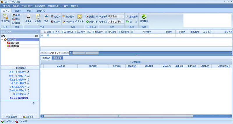 淘打多店铺订单处理系统