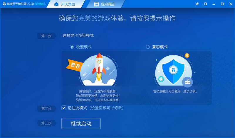 靠谱天天模拟器 V2.5.6 官方绿色版图1