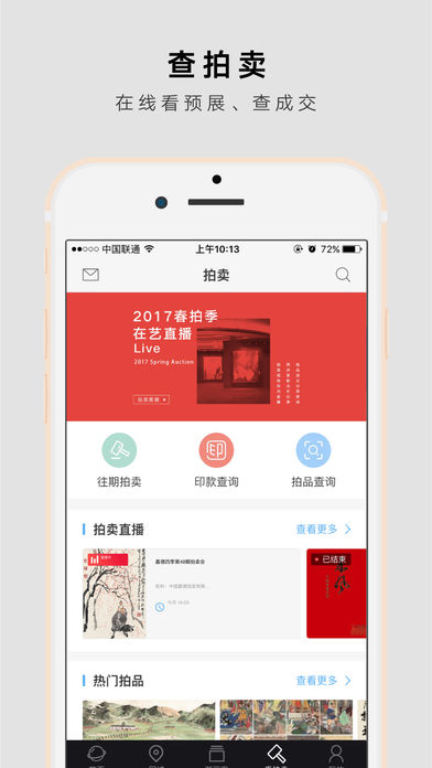 在艺app v4.0 iPhone版图2