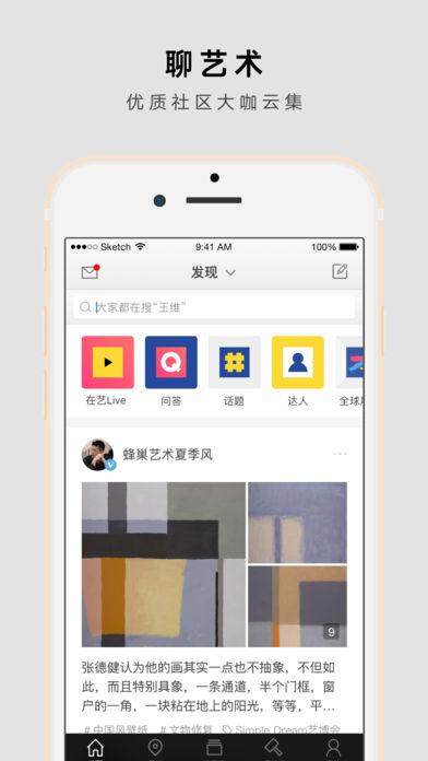 在艺app v4.0 iPhone版图4