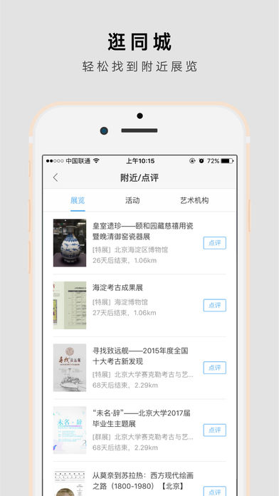 在艺app v4.0 iPhone版图5
