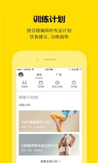 即刻运动 v3.3.1.6 安卓版图1
