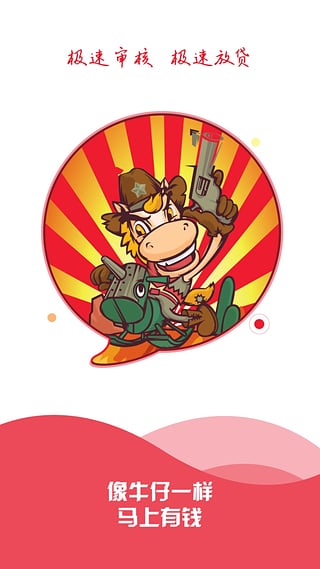 快速贷app v2.0.1 安卓版图4