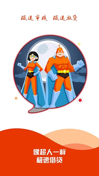 快速贷app v2.0.1 安卓版图1