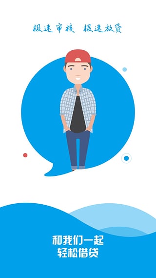 快速贷app v2.0.1 安卓版图2