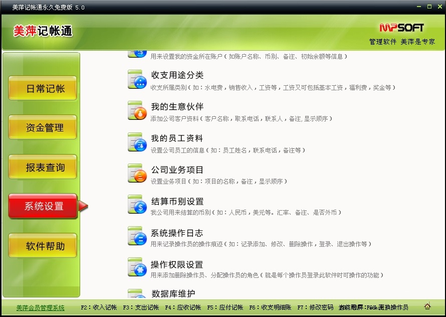 美萍记账通下载 