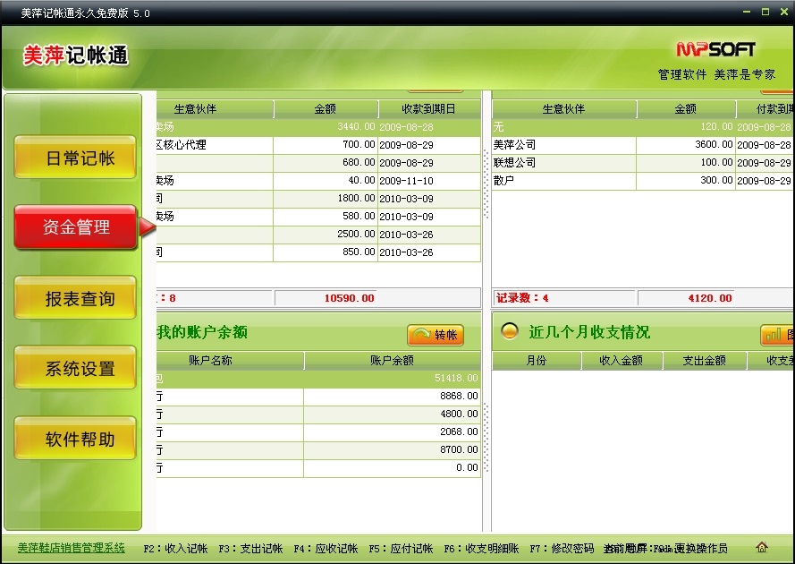 美萍记账通下载 