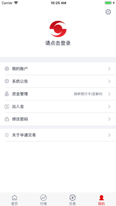 华通交易app v2.2.3 iPhone版图2