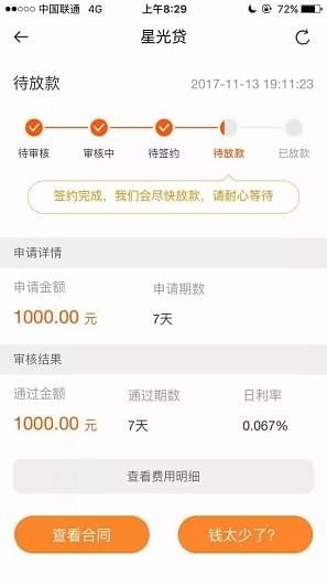 星光贷 v1.0 安卓版图1