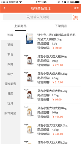 宠商通下载 v1.5.03 安卓版图1