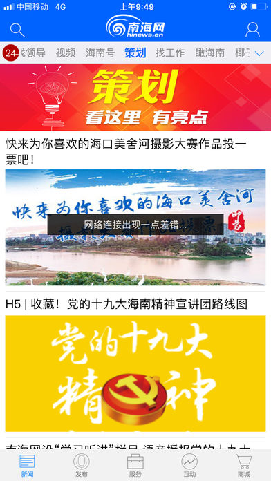南海网客户端下载 v4.1.2 安卓版图2
