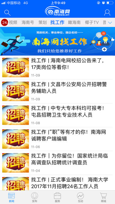 南海网客户端下载 v4.1.2 安卓版图1