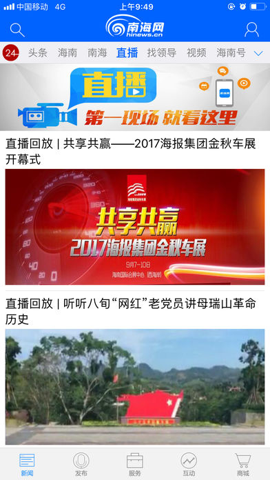 南海网客户端下载 v4.1.2 安卓版图4