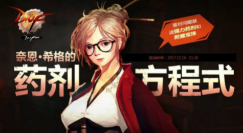 DNF奈恩希格的药剂方程式怎么合成 DNF药剂方程式合成答案