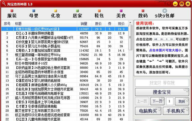 淘宝查券神器 v1.3 绿色免费版图1
