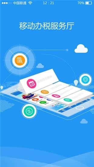 海南国税官方下载 v1.0.0.3 安卓版图3