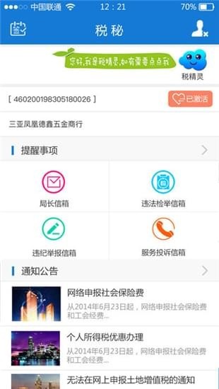 海南国税官方下载 v1.0.0.3 安卓版图1