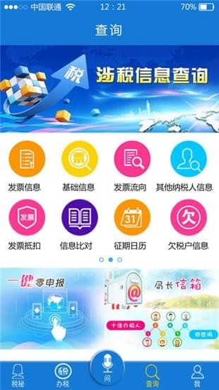 海南国税官方下载 v1.0.0.3 安卓版图2
