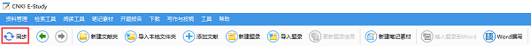 CNKI E-Study v3.2.1 免费版图1