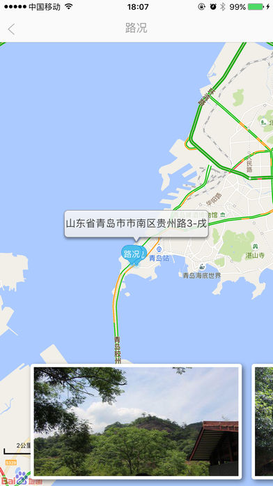隧e通 v1.2.4 iPhone版图3