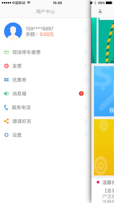 隧e通 v1.2.4 iPhone版图5