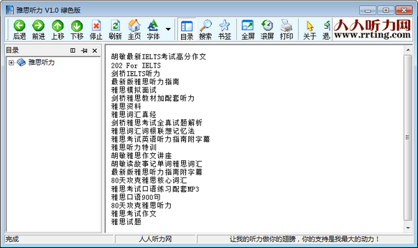 雅思听力 v1.0 绿色版图1