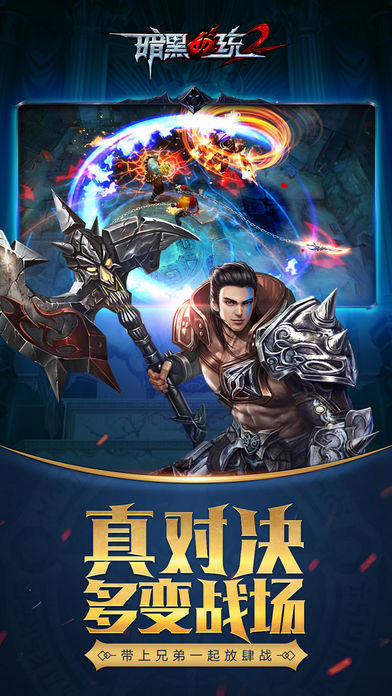 暗黑血统2手游官方下载 v2.0.561 安卓版图1