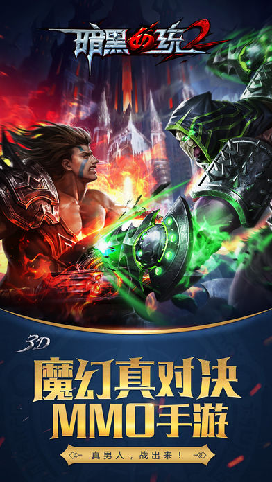 暗黑血统2手游官方下载 v2.0.561 安卓版图5