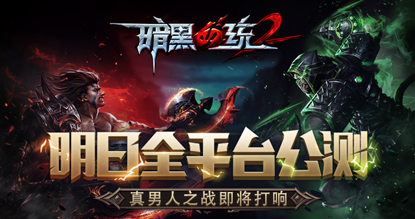 暗黑血统2手游官方下载 v2.0.561 安卓版图6