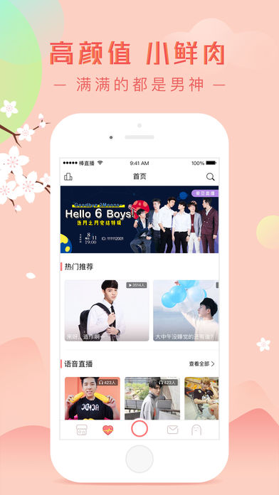 棒Bang直播下载 v4.7.3 安卓版图3