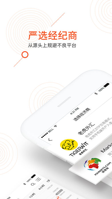 瓦特外汇app v1.4.2 iPhone版图4
