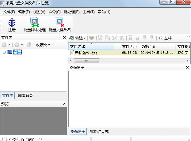 凌霄批量文件改名工具 v4.0.0.182 绿色免费版图1