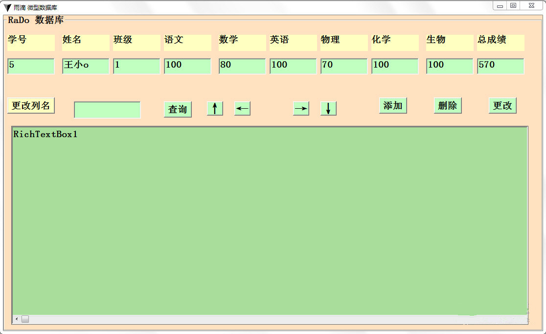 雨滴微型数据库 v3.1 官方版图1