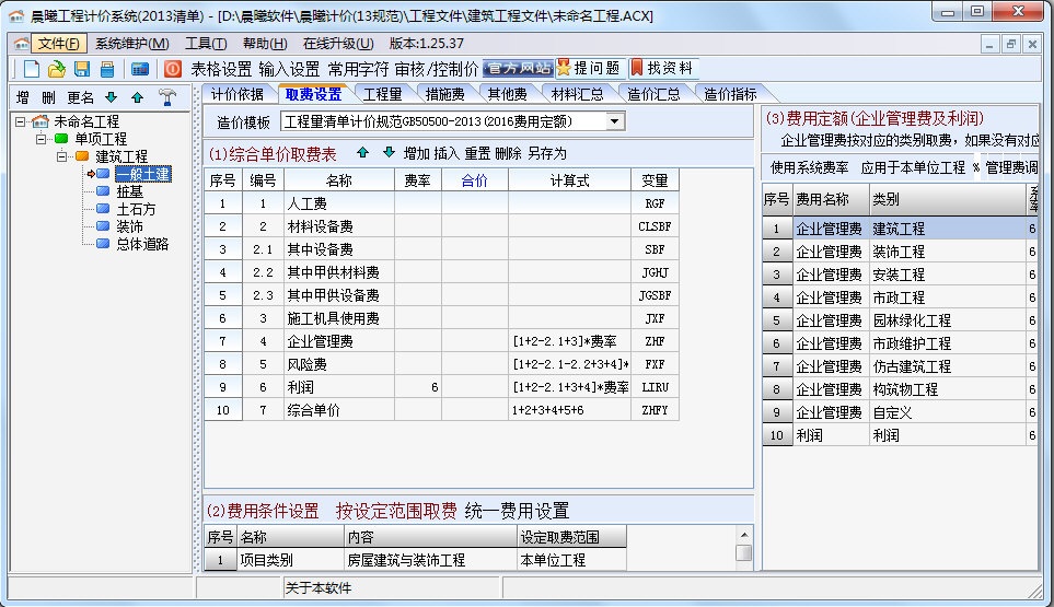 晨曦工程计价系统下载