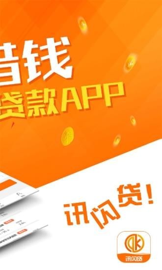 讯闪贷 v1.1.8 安卓版图3