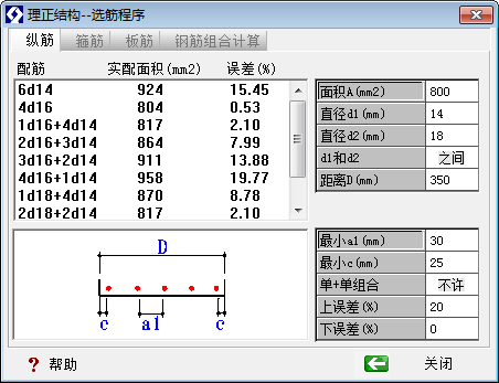 理正结构选筋程序下载