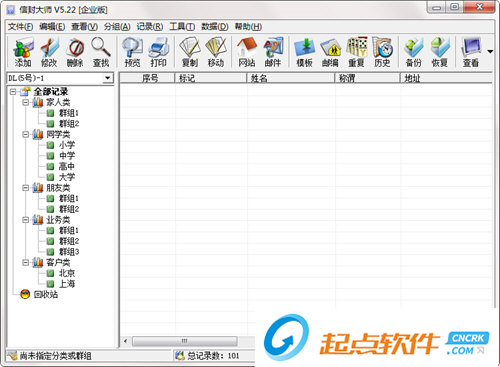 信封大师 V5.22 破解版图1