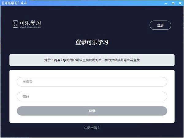 可乐学习教师端