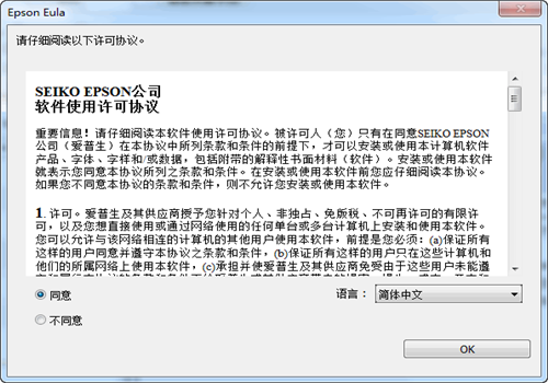 爱普生WF-5113打印机驱动 V2.41 官方版图1