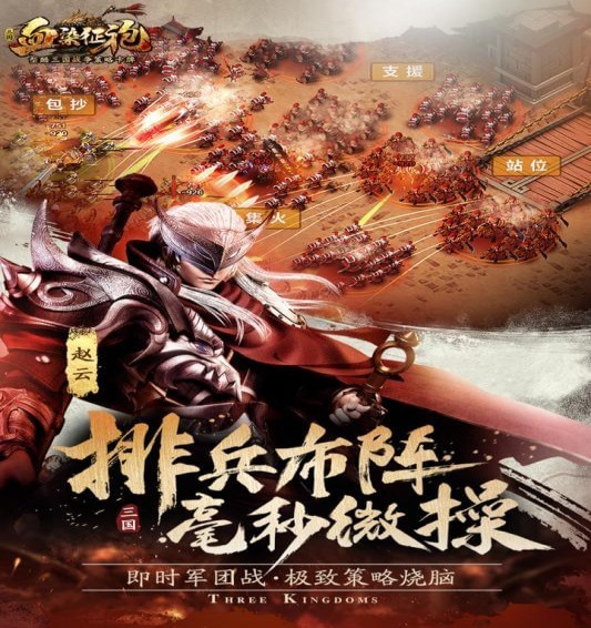 血染征袍九游版下载 v103.0 安卓版图4