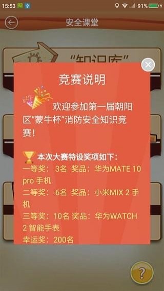 我是安全员 v1.1.2 安卓版图2