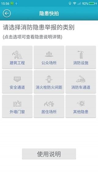 我是安全员 v1.1.2 安卓版图3