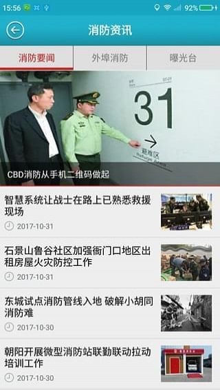 我是安全员 v1.1.2 安卓版图4